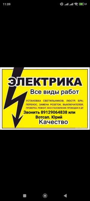 Электрика