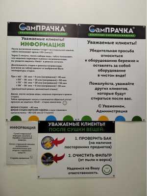 Прачечная самообслуживания