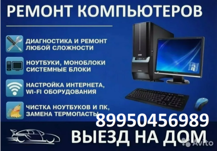 Ремонт и Сборка компьютеров