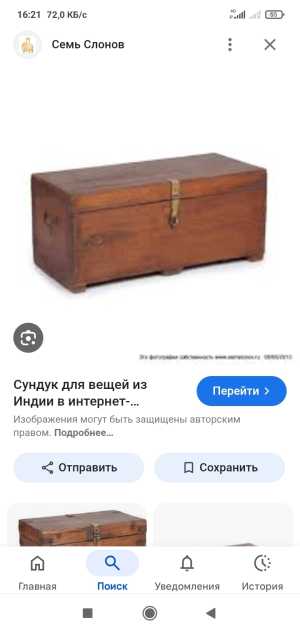 Сундук