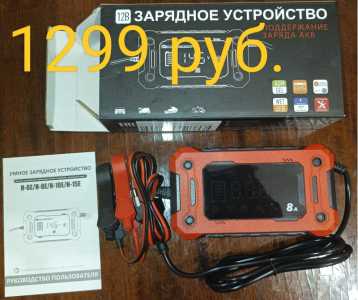 Зарядное устройство