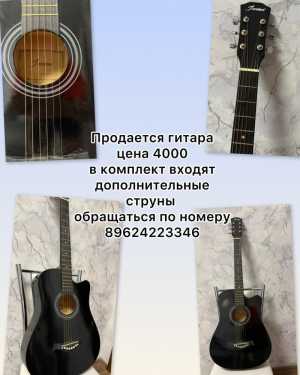 Продаю гитару