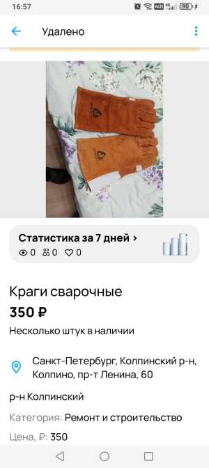 Краги сварочные